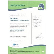 (ISO) Πιστοποιητικό Καταλληλότητας για Τρόφιμα